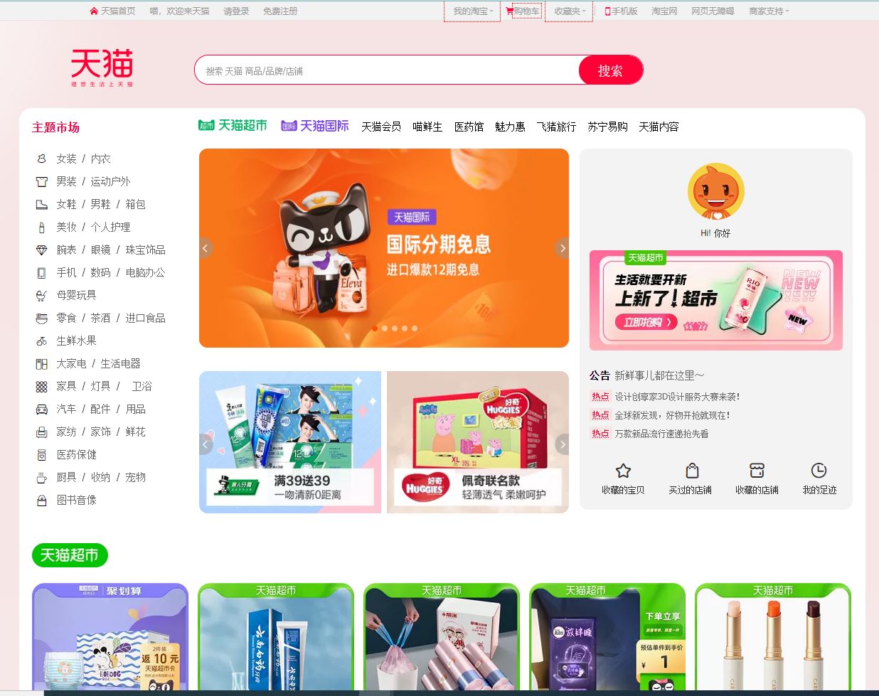 Các trang mua hàng online Trung Quốc Tmall.com