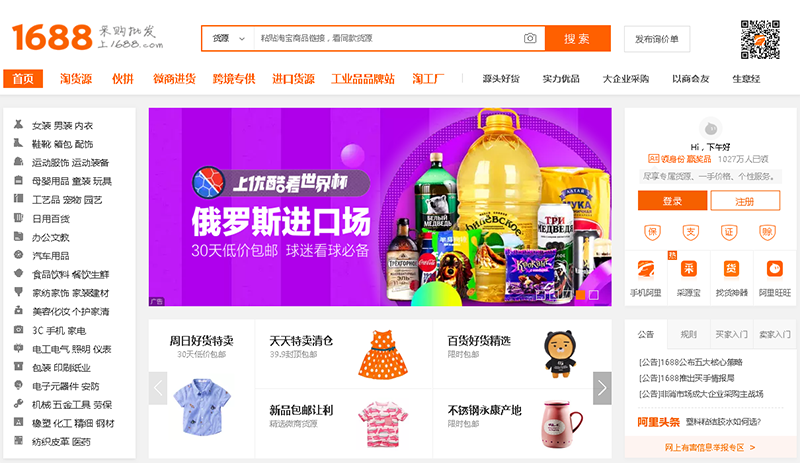 1688.com - Các trang web mua hàng Trung Quốc